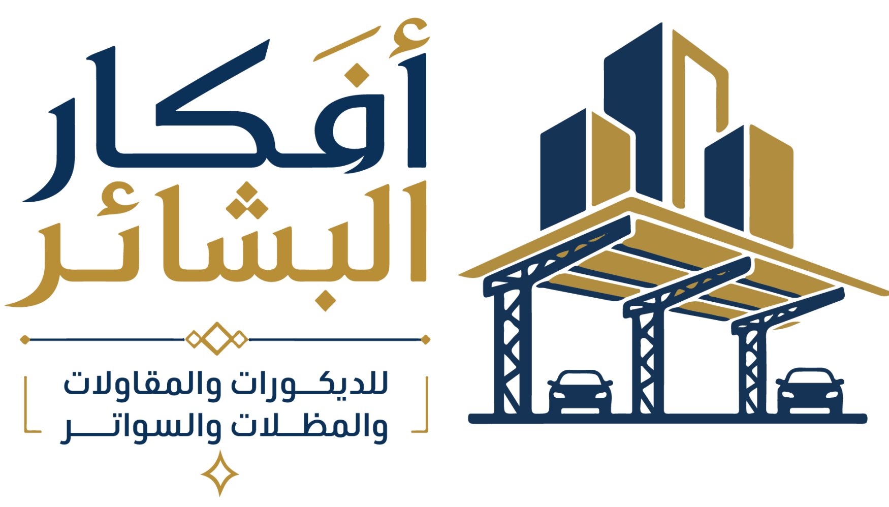 مؤسسة أفكار البشائر
